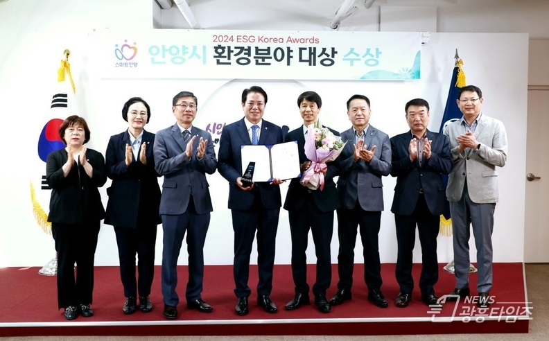 안양시가 ‘2024 ESG 코리아 어워즈(ESG Korea Awards)’에서 지방자치단체 환경분야 ‘대상’을 받았다_전수식 기념촬영