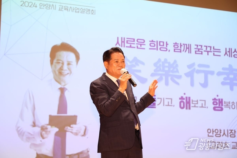 최대호 안양시장이 4일 시청 강당에서 열린 안양시 교육사업 설명회의 특별강사로 나섰다 