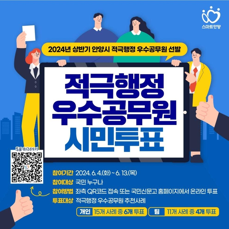 적극행정 우수공무원 투표 배너