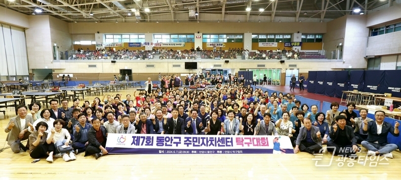 동안 탁구대회 개회식