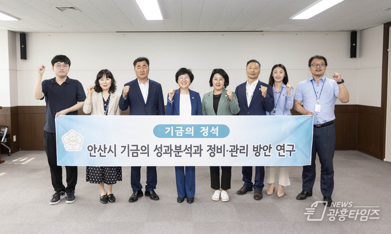 안산시의회 의원연구단체 ‘기금의 정석’이 7일 의회 대회의실에서 제1차 간담회를 개최했다