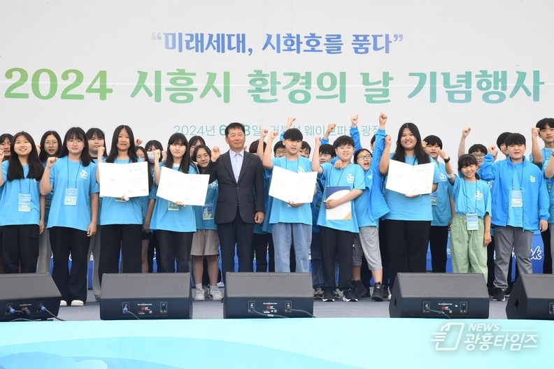 “미래세대, 시화호를 품다”, 환경의 날 기념행사 성료