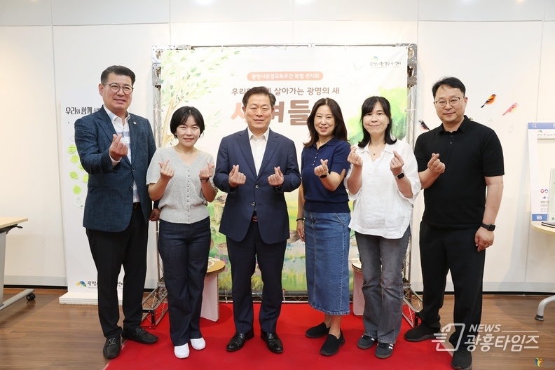 광명시는 환경의 날을 맞아 ‘좋다! 배우고 즐기고 나눌 수 있어서’를 주제로 지난 6월 1일부터 7일까지 제3회 환경교육주간행사를 개최했다_광명의 새 특별 전시회