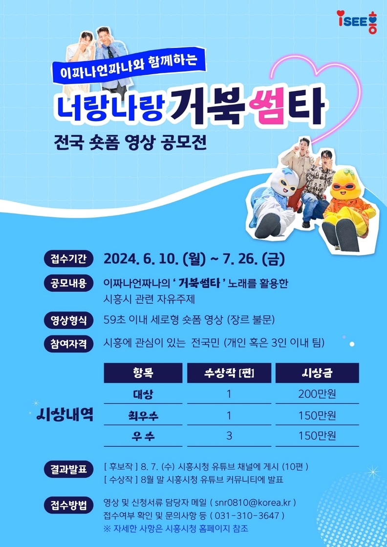 너랑나랑 거북썸타_전국 숏폼 영상 공모전