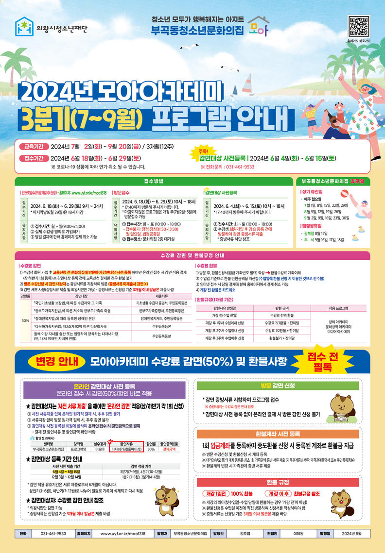 모아아카데미 포스터