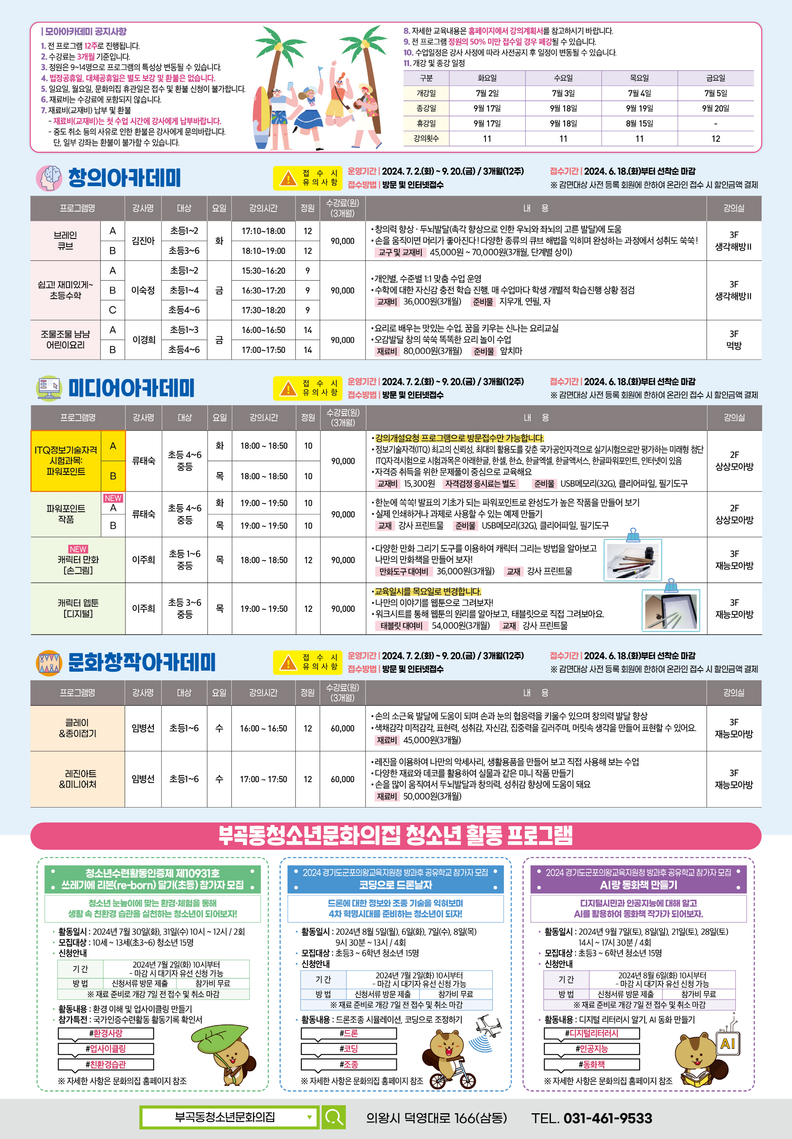 모아아카데미 포스터