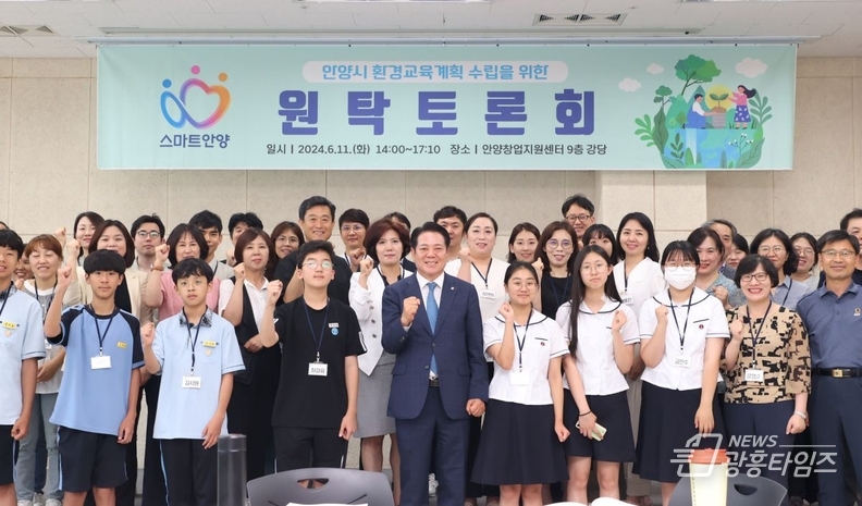 안양시는 11일 오후 2시 환경교육 계획 수립을 위한 시민 대상 원탁토론회를 개최했다 