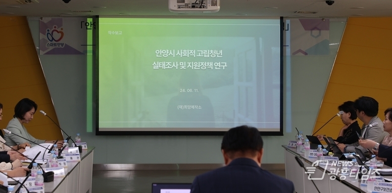 ‘사회적 고립 청년 실태조사 및 지원정책 연구 용역’ 착수보고회