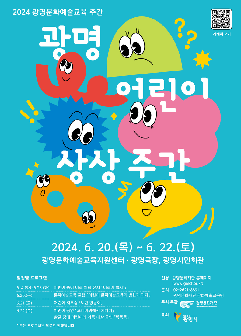 상상주간 웹포스터