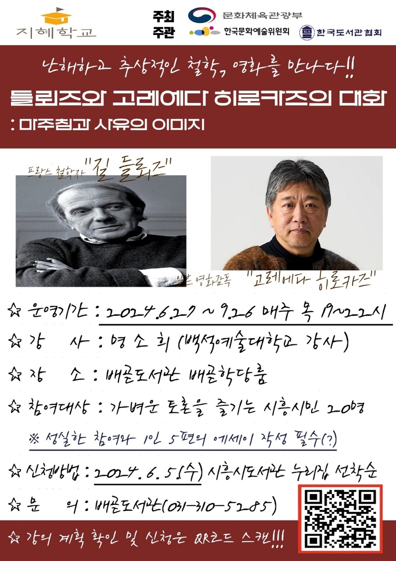 시흥시 배곧도서관, '2024년 도서관 지혜학교' 공모 선정...토론 기반형 철학 강연 운영