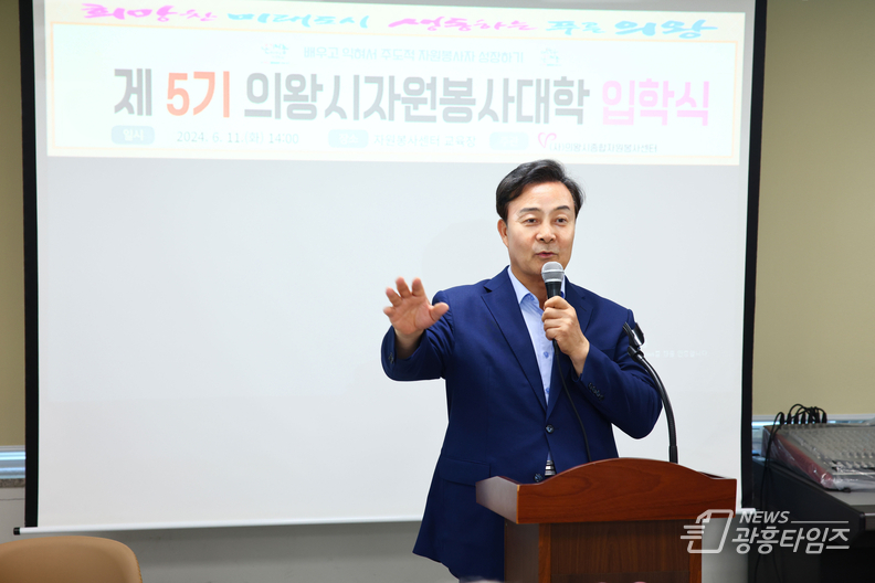 의왕시자원봉사센터, 자원봉사대학 5기 입학식