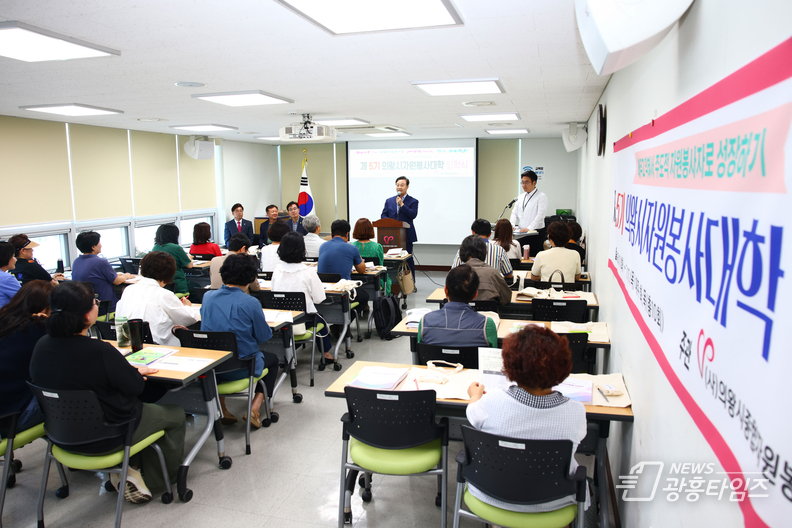 의왕시자원봉사센터, 자원봉사대학 5기 입학식