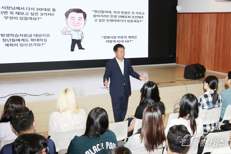 광명시는 12일 청년동 문화홀에서 청년인턴 뉴스타트 참여자와 토크콘서트를 진행했다