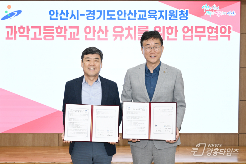 안산시-안산교육지원청, 과학고 유치 맞손… 실무협의체 운영(왼쪽부터 김태훈 교육장, 이민근 시장)