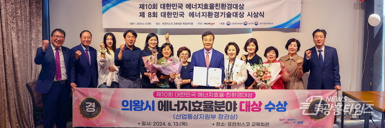 의왕시, 제10회 에너지효율친환경대상 '산업통상자원부 장관상' 수상