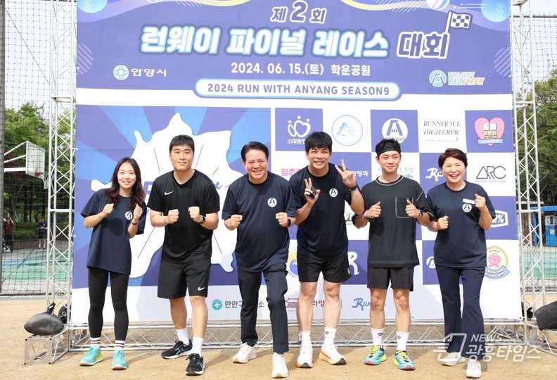 최대호 안양시장이 15일 학운공원에서 런웨이 파이널 레이스를 완주한 참가자들과 기념촬영을 했다