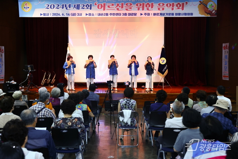 바르게살기운동 의왕시협의회, 어르신을 위한 음악회 개최