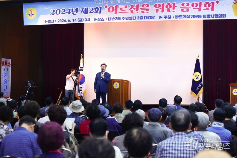 바르게살기운동 의왕시협의회, 어르신을 위한 음악회 개최