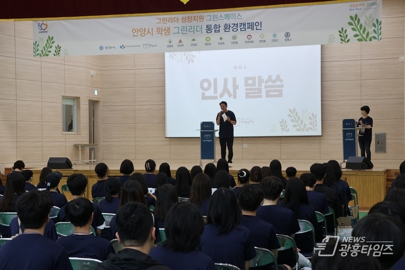 안양시인재육성재단 학생 그린리더 통합 환경캠페인_24년 6월 15일