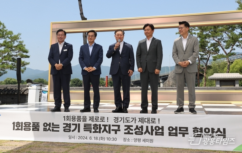 광명시는 18일 양평 세미원에서 경기도와 이번 사업에 함께 참여하는 부천시·안산시·양평군과 함께 성공적인 ‘1회용품 없는 경기 특화지구' 조성을 위한 업무협약을 체결했다