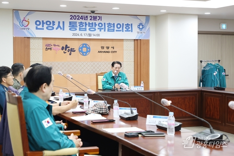 안양시, 2분기 통합방위협의회 개최