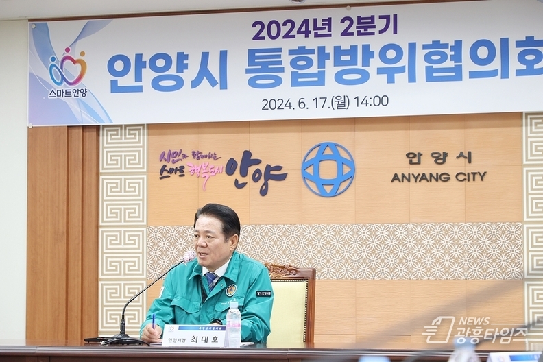 안양시, 2분기 통합방위협의회 개최