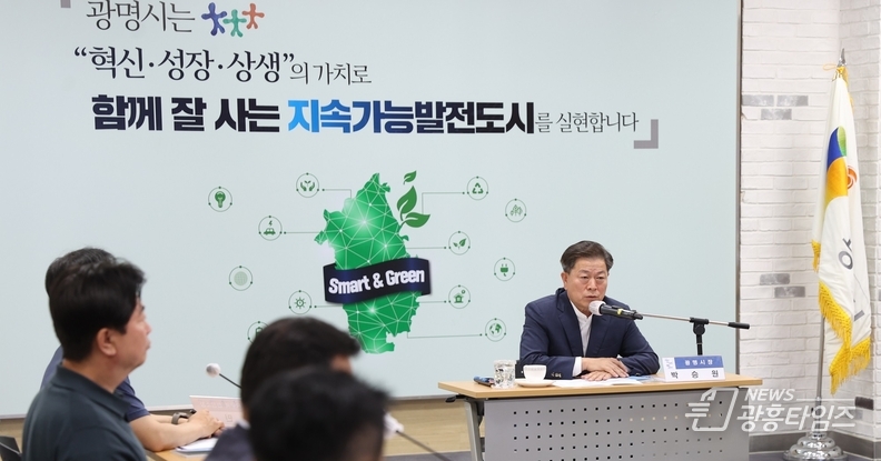 광명시는 집중호우와 폭염 등 여름철 자연재난을 사전에 대비하기 위하여 박승원 시장 주재로 지난 18일 시청 중회의실에서 재개발·재건축 정비사업 공사장의 현장소장과 간담회를 개최했다.