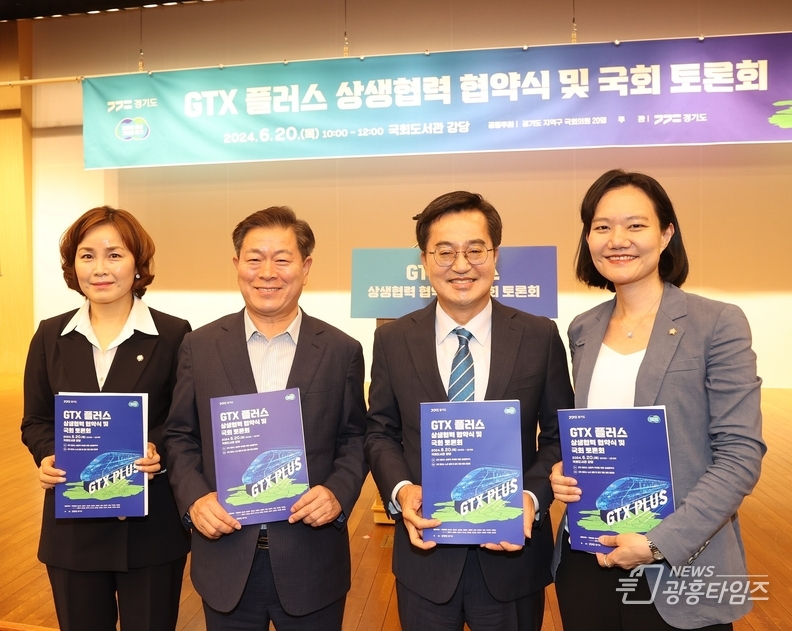 박승원 광명시장은 20일 오전 10시 국회도서관 강당에서 열린 ‘GTX 플러스 상생협력 협약식에 참석했다