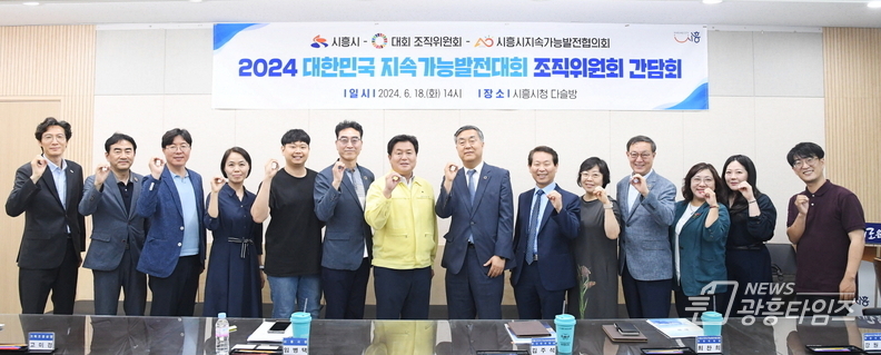 '2024 대한민국 지속가능발전대회' 오는 10월 시흥서 열려