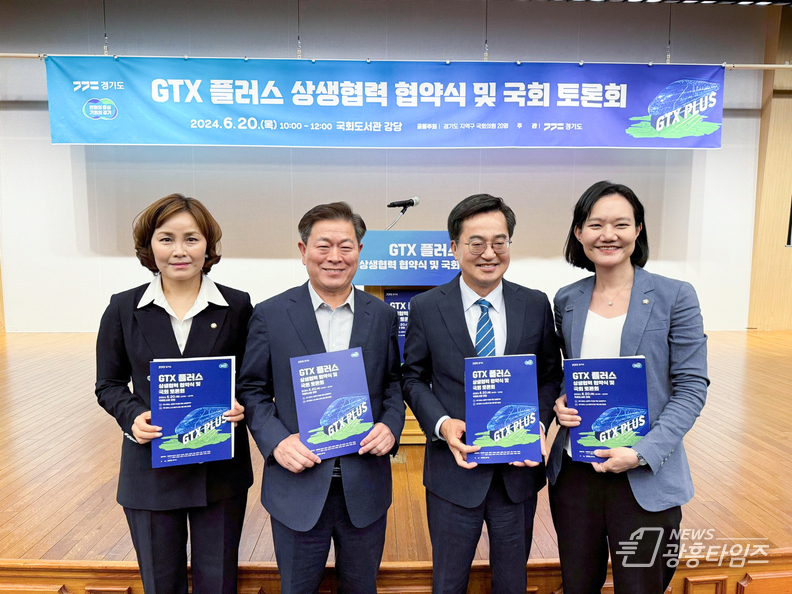 임오경 국회의원, GTX플러스 상생협력 협약식 참석