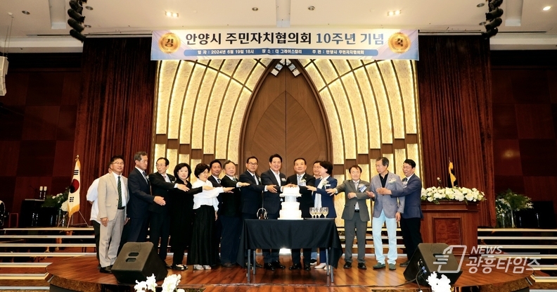 안양시주민자치협의회 10주년 기념행사
