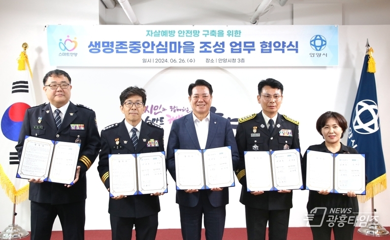 안양시, 생명존중안심마을 조성 협약식…10개동 안심마을 지정