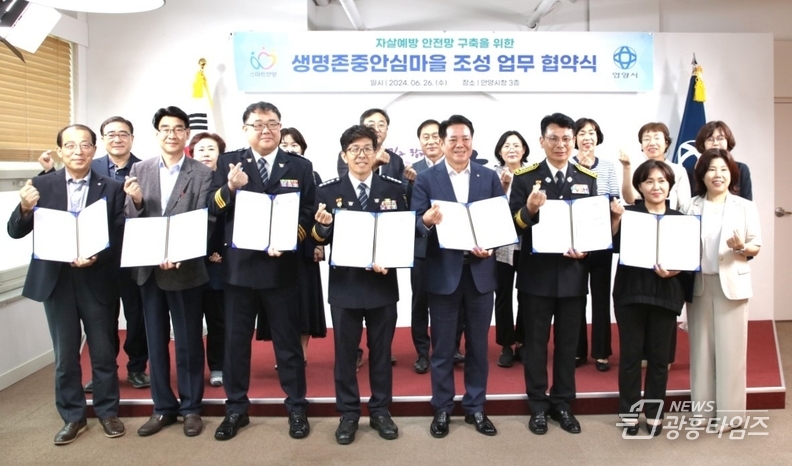 안양시, 생명존중안심마을 조성 협약식…10개동 안심마을 지정