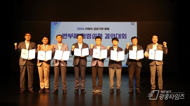 합동 청렴결의대회에서 인사말 중인 최대호 안양시장