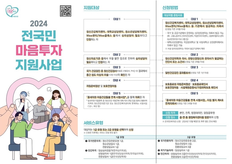 전국민 마음투자 지원사업 안내문
