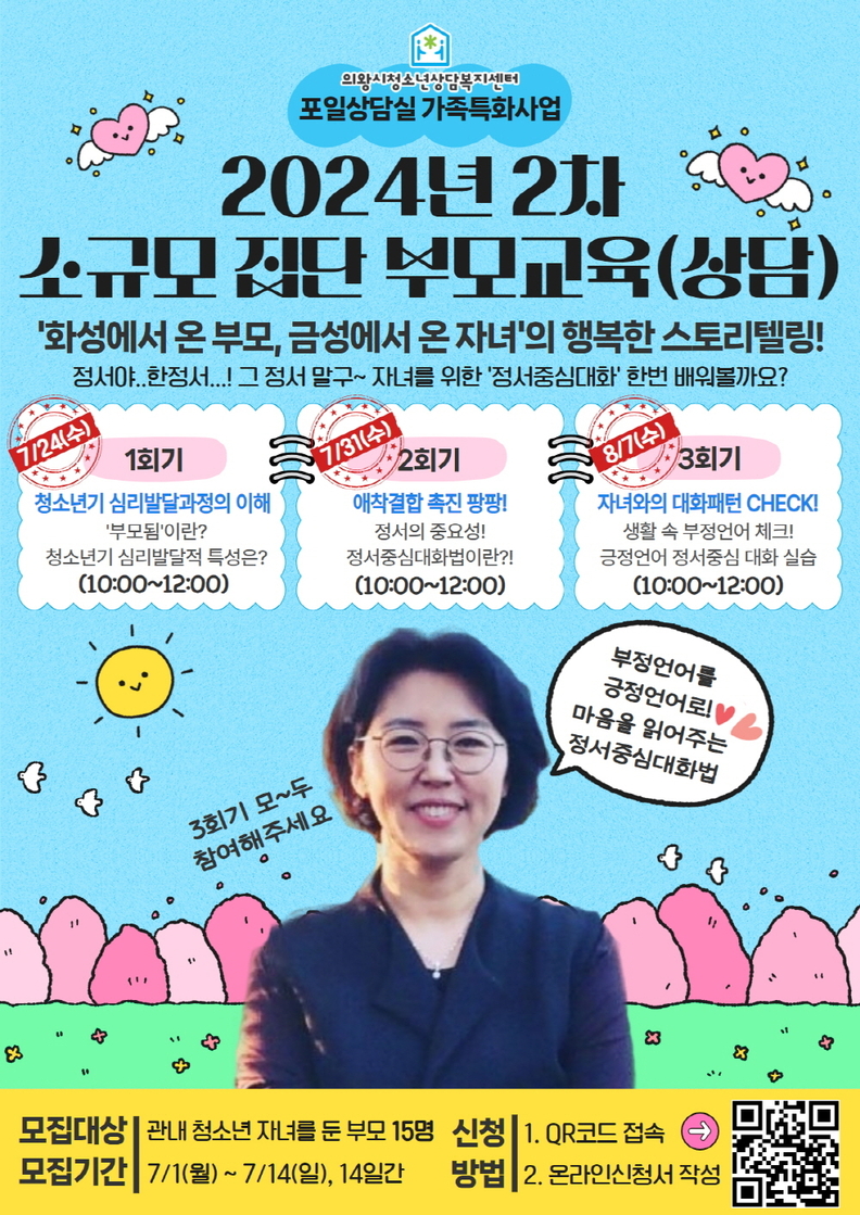 소규모 집단 부모교육_포스터
