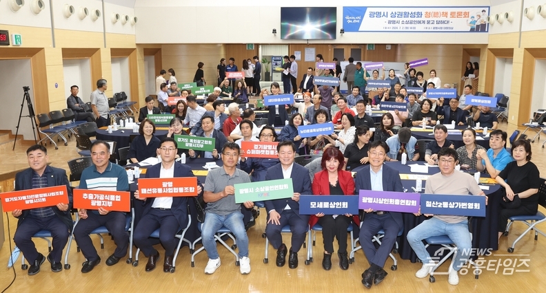 광명시시는 지난 2일 오후 2시 광명시 대회의실에서 ‘소상공인에게 묻고 답하다!’를 주제로 상권활성화 청책토론회를 개최했다