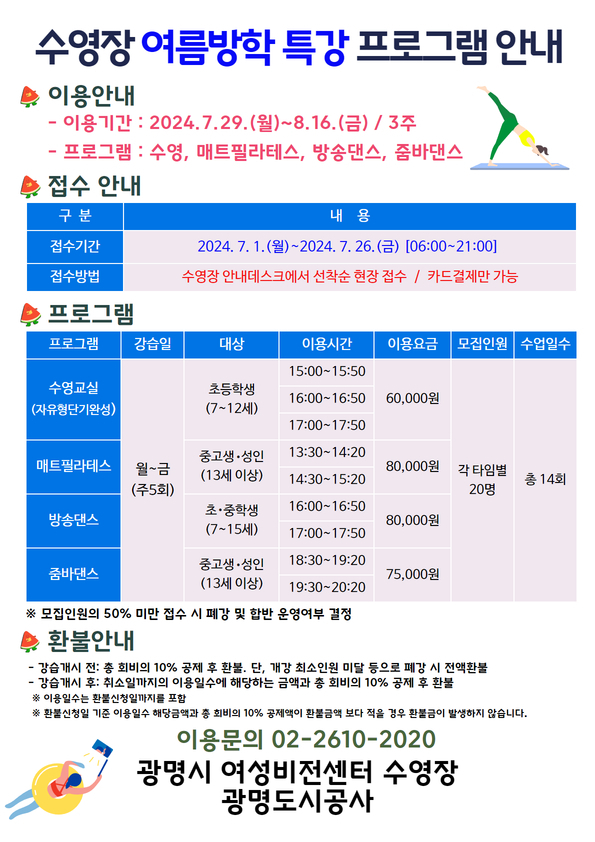 여름방학 특강 접수안내