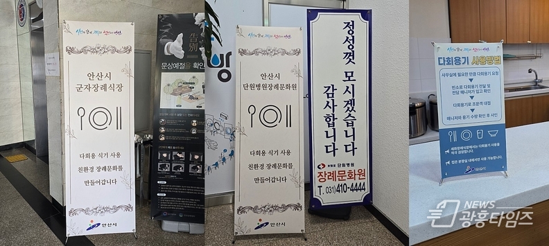안산시, 친환경 장례문화 선도… 관내 장례식장에 다회용기 지원