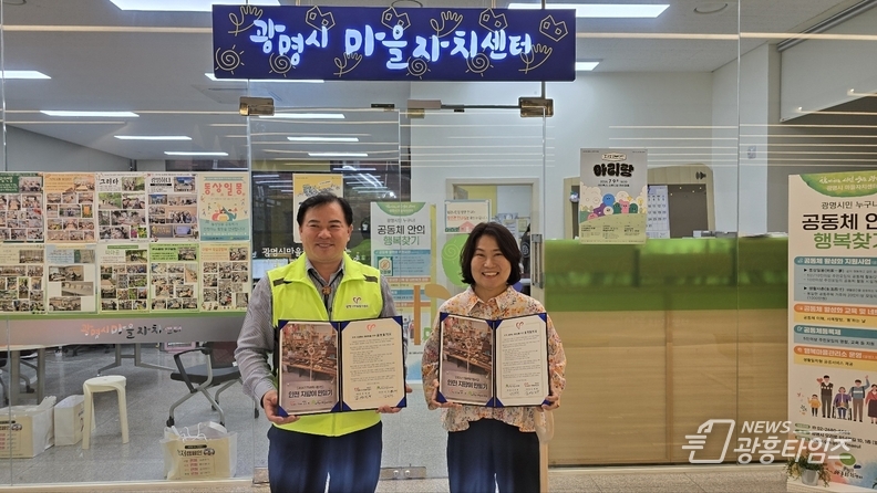 광명시자원봉사센터-광명시마을자치센터, 지역 자원봉사 활성화를 위한 업무협약