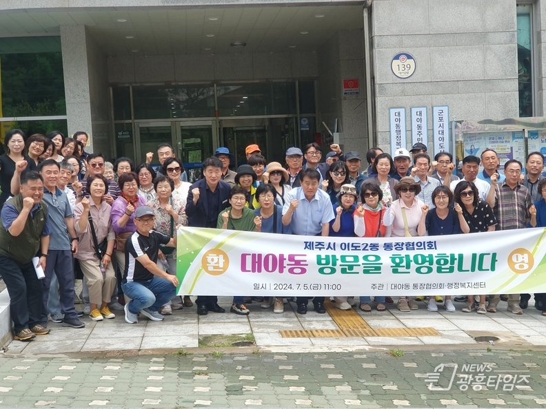제주 이도2동 통장단 군포방문