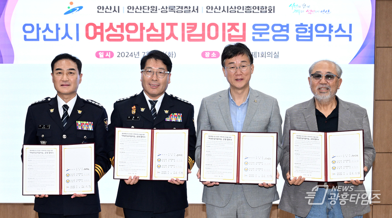 안산시, 위급 상황 시 편의점 대피… 24시간 여성 안전 지킨다