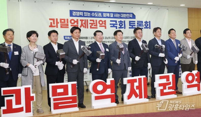 박승원 광명시장이 10일 국회 의원회관에서열린 ‘과밀억제권역 규제완화 TF위원회’ 발대식 및 토론회에 참석했다