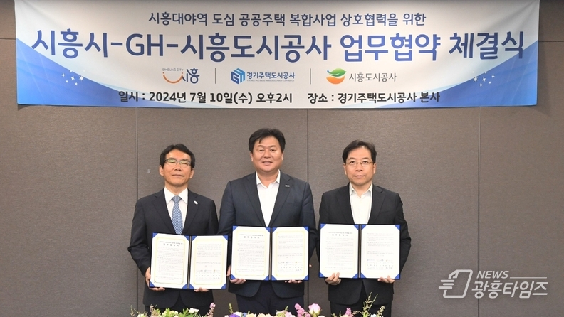 시흥시-경기주택도시공사-시흥도시공사, 시흥대야역 ‘도심 공공주택 복합사업’ 본격 추진