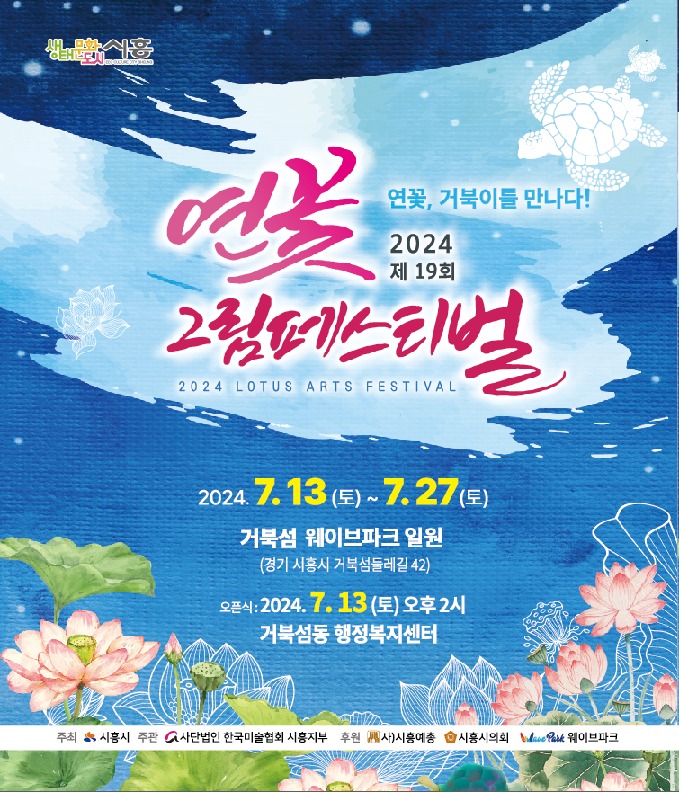 연꽃 그림페스티벌 개최