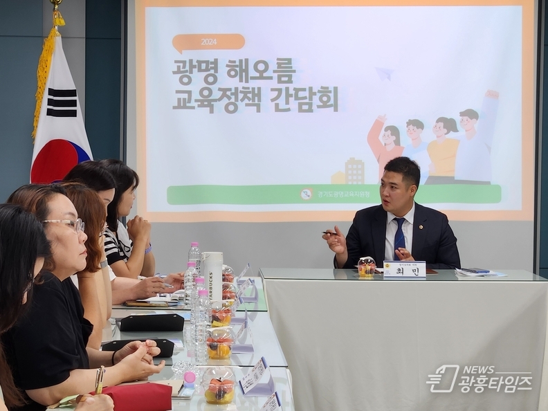 최민 경기도의원, 2024 광명 교육정책 간담회 참석 