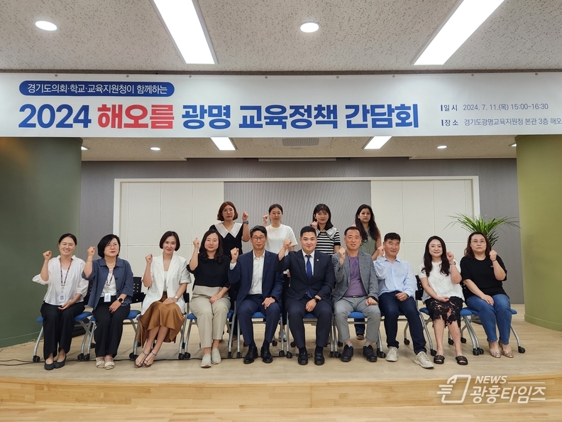 최민 경기도의원, 2024 광명 교육정책 간담회 참석 