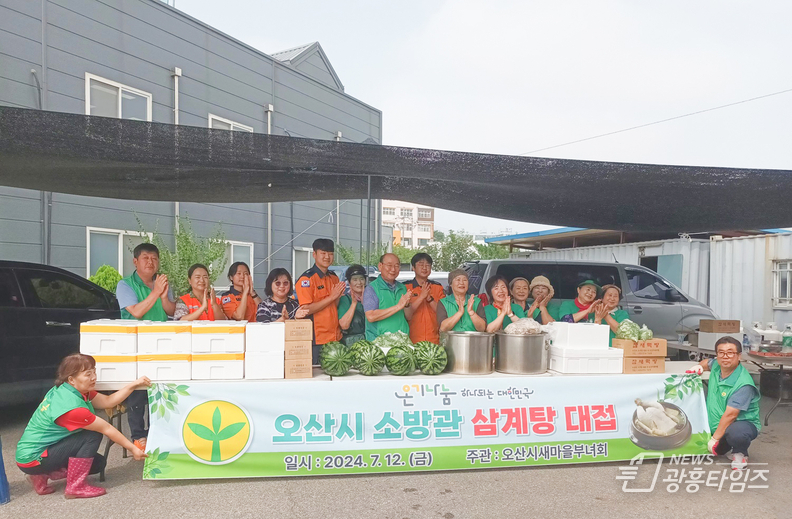 오산시 새마을부녀회, 오산소방서에 삼계탕 나눔 실시