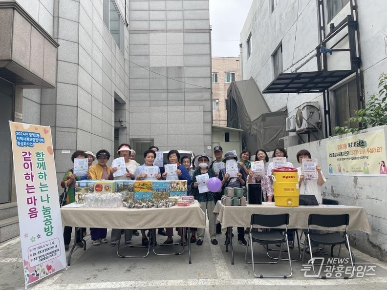 광명종합사회복지관, 동별 맞춤 지원사업 '광명2동 차(茶)담소' 진행