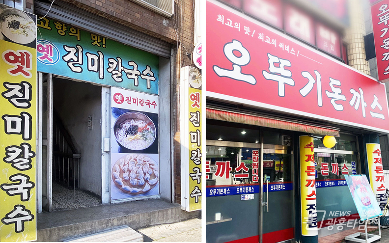 광명의 노포, 광명을 넘어 경기의 노포가 되다…옛진미칼국수 등 2개소 '경기노포' 선정